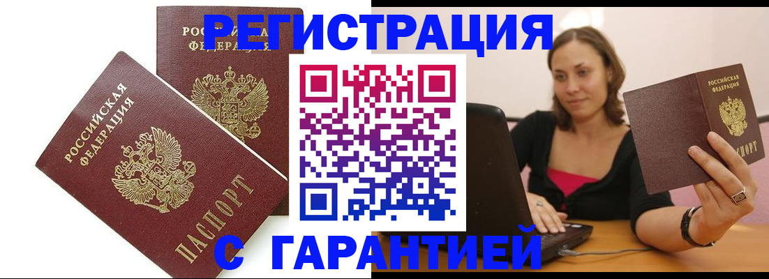 временная регистрация недорого в Мордовии
