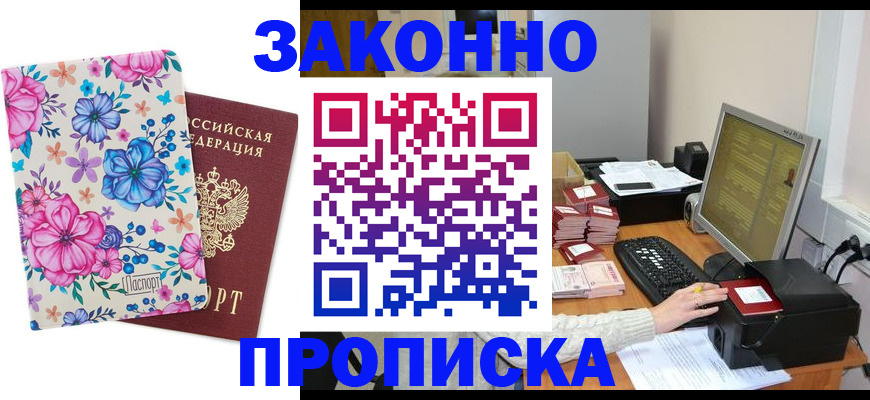 прописка регистрация в Мордовии