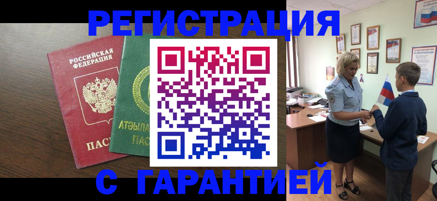 временная регистрация для школы в Мордовии