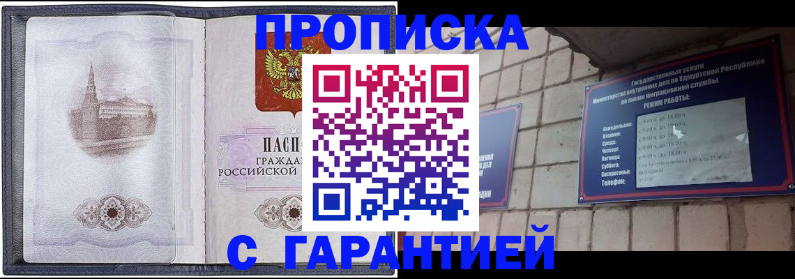прописка в Мордовии