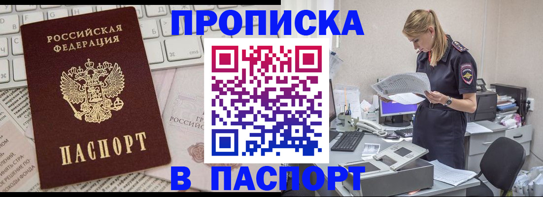 прописка паспорт в Мордовии